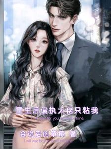 重生之大财阀小甜妻