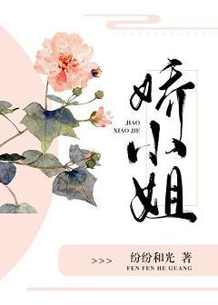 捡到了一个娇小姐txt