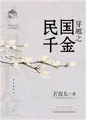 民国千金的
