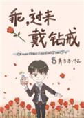 乖乖戴着
