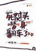 个死对头互换身体后