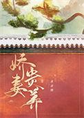 娇宠贵妻全文