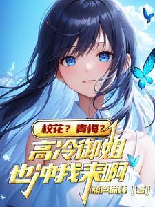 校花表白的