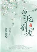 皇后别走短剧免费观看