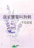 我家饕餮下山了