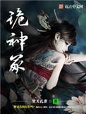诡神冢在线听书