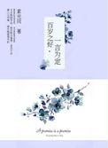 百岁之好一言为定在线观看免费