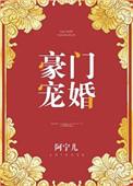 未来美食豪门宠婚