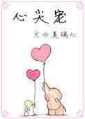 错嫁王妃王爷的心尖宠