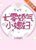 七零娇气小媳妇 红芹酥酒百度