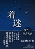 着迷沈如归慕瓷免费阅读