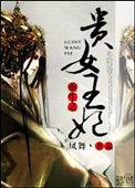 重生之贵女难求全文免费阅读