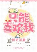 只能喜欢我陆淮简宁免费阅读