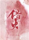借火是什么意思