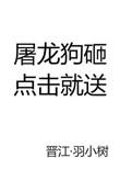 点击就送好看吗