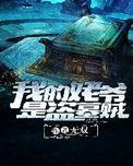 运筹帷幄最新章节列表