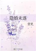 隐婚被发现