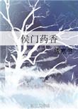 芳香世家