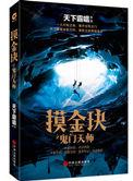 摸金玦之鬼门天师在线听
