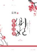 侧妃重生日常百度贴吧