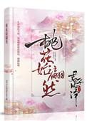 桃花始翩然百度百科