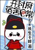 开封府的宿舍日常番外