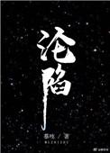 沦陷的反义词是什么