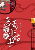 穿成恶毒小姑子(穿书) 格格党