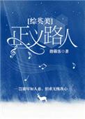 综正义联盟by郁礼