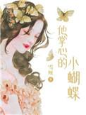 他掌心的小病猫全文阅读