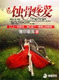 蚀骨宠爱免费阅读