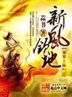 新风领地顶点