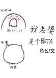 我老婆是个漂亮笨蛋