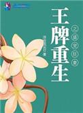 重生王牌宠妻免费阅读