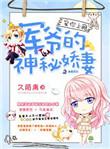 宠你上瘾军爷的神秘娇妻月初姣姣