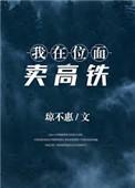 女学霸的位面店铺免费