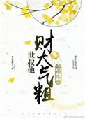 世叔全文免费阅读