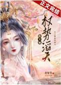 公主她权势滔天漫画
