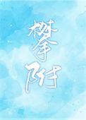 攀附风雅的含义