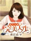 重生2008完美人生