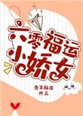 六零福运小娇女沈云庭唐萍萍