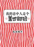 总有一天他会