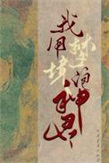 我用梦境泡神君全文