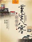 重生八零致富妻全文免费阅读