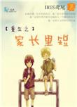 重生之家改写全文