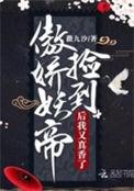 捡到一只傲娇学霸免费阅读