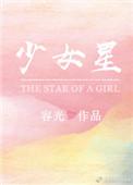 少女星空壁纸