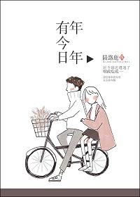 岁岁有今朝歌词