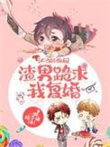 不当舔狗后渣男跪求我复婚 一颗橘子糖