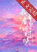 我看着你的时候感受你的温柔歌词
